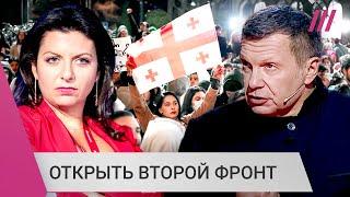 Симоньян, Соловьев, Володин: Как российская пропаганда реагировала на протесты в Грузии