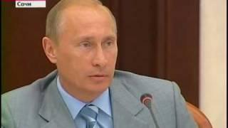 Путин о войне в Осетии,  Сочи,  осень 2008