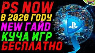 БЕСКОНЕЧНЫЙ PS NOW И PS PLUS В 2020 ГОДУ /// КАК СОЗДАТЬ PAYPAL /// PS4 ПС НАУ И ПС ПЛЮС