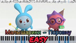 Малышарики - Поровну (ноты для детей) EASY