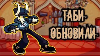 Таби обновили!?! Friday Night Funkin' VS TABI REWORKED FNF MOD Против таби (переработанный фнф мод)