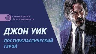 Джон Уик 3 — постнеклассический герой. Обзор фильма