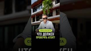 Что важно знать перед покупкой недвижимости на Пхукете?#недвижимость #инвестиции #пхукет