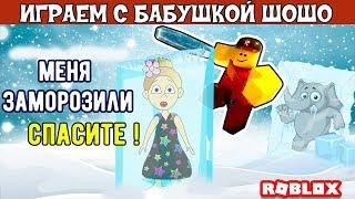 НЕ СМОТРИ ЭТО ВИДЕО ! А то заморожу !!!  Игра Icebreaker ROBLOX