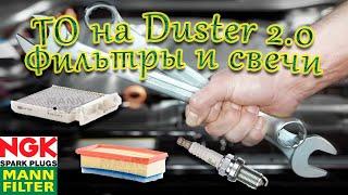 Техническое обслуживание Renault Duster 2.0 Часть 1