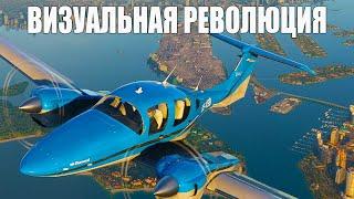 Microsoft Flight Simulator 2020 - Визуальная революция