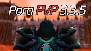 Wow 3.3.5 PVP Rogue Movie. (Рога пвп 3.3.5) Разбойник ПВП!