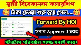 swami vivekananda scholarship 2025 kobe taka dhukbe || svmcm scholarship 2024-25 || svmcm payment
