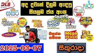 DLB NLB Today All Lottery Results 2025.03.07 අද සියලුම ලොතරැයි ප්‍රතිඵල dlb nlb