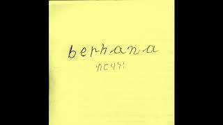 berhana - 80s (Official Audio)