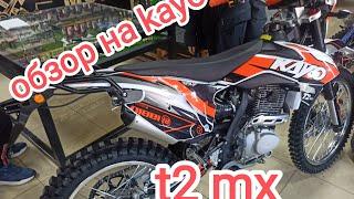 Купил новый мотоцикл своей мечты) Краткий обзор kayo t2 mx (2022г)