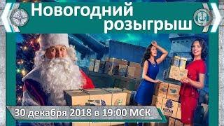 Новогодний розыгрыш от канала Оружейная и WOWS FAN Group!