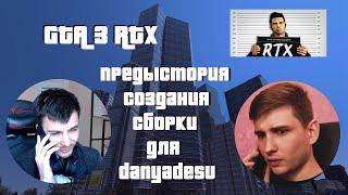 GTA 3 RTX для DanyaDesu. С чего все начиналось.