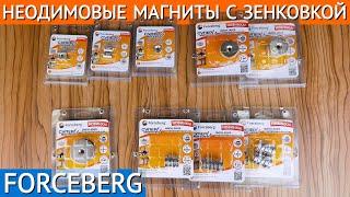  Неодимовые магниты с зенковкой FORCEBERG | Магниты под саморезы и шурупы