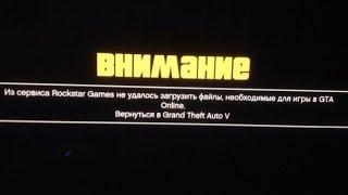 Ошибка «Из сервиса Rockstar Games не удалось загрузить файлы»   Решение!!!