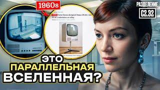 РАЗДЕЛЕНИЕ - 2 СЕЗОН - 2 СЕРИЯ - ДЕТАЛЬНЫЙ РАЗБОРИЩЕ