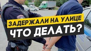 Что делать если вас задержала полиция для доставки в военкомат на улице? Облавы на призывников