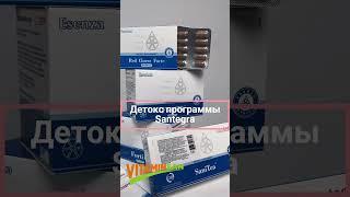 Детокс программы Santegra со скидкой 15-20%!