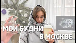 Будни предпринимателя в Москве / влог