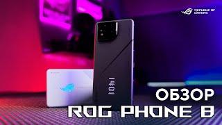 Мощный. Стильный. Современный | Обзор ROG Phone 8