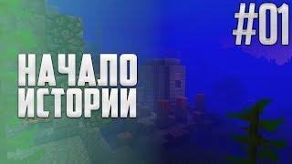 Майнкрафт Ванилла - #01 - Дивный новый мир | Выживание без модов