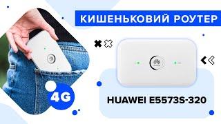 Кишеньковий 4G роутер Huawei e5573s-320