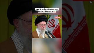 Iran Responds Calmly to IAEA Report  | Diplomatic Clarity | #shorts #breakingnews