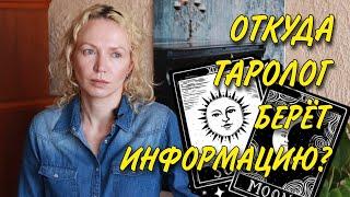 Как работают карты Таро и почему эксперимент с астрологами провалился