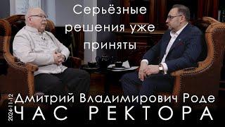 Д.В. Роде. Нам не свернуть с пути, по которому мы пошли в 2022 году. Всё зависит от каждого из нас