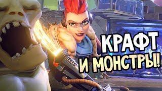 Fortnite — КРАФТ! СТРОИТЕЛЬСТВО! МОНСТРЫ! НУЖНО ВЫЖИТЬ!