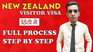 New Zealand Visitor Visa Online Application | Full Process | Step by Step |