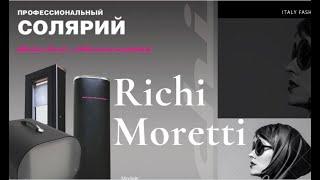 Лучший домашний солярий Richi Moretti Italy. Обзор.