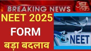 NEET 2025 FORM BIG CHANGE NEET ADMISSION 2025 NEET NTA FORM 2025