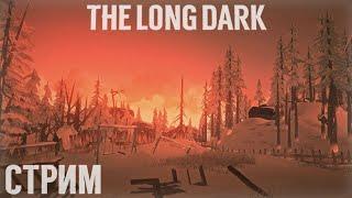 Незваный гость на РЖД в поисках лута и лося в The Long Dark .