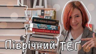 НАЙКРАЩІ КНИГИ  першої половини 2022 || Піврічний книжковий теґ