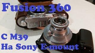 Fusion 360: Переходник с объектива M39 на Sony e-mount