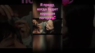 Я приду, когда будет хорошая погода