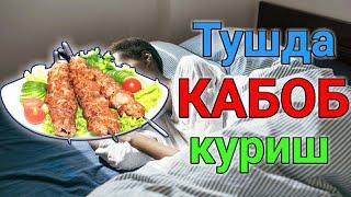 Тушда ПИШГАН ГУШТ ва КАБОБ куриш туш таьбири