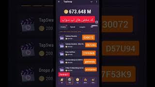 تمامی کد مخفی های تپسواپ | tapswap