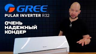 Невероятно надёжный аппарат! - Обзор кондиционера Gree Pular DC Inverter R32