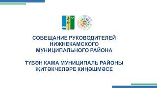 "Деловой понедельник" в Нижнекамске 29 ноября 2021 года