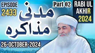 Madani Muzakra Episode 2433(Part 2)|26-Oct-2024||23 Rabi ul Akhir |Maulana ilyas Qadri|Dawateislami