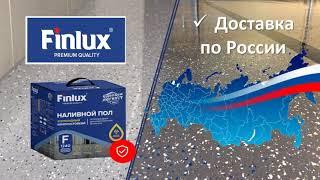 Полиуретановый пол "Finlux" двухкомпонентный