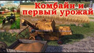 Farmers Dynasty - Комбайн, первый урожай и пресс подборщик #3