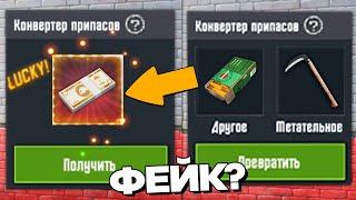 РАЗОБЛАЧЕНИЕ ФЕЙКОВ В ПАБГ МОБАЙЛ! (PUBG Mobile) #224