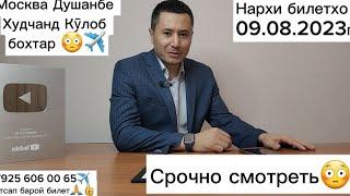 СРОЧНО СМОТРЕТЬ НАРХИ БИЛЕТХО РОССИЯ ТОҶИКИСТОН ️️️