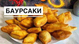 Вкусные баурсаки от Лали. Простой рецепт