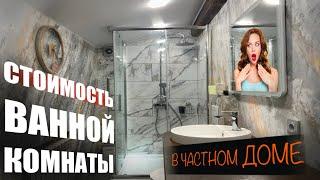 Ремонт в ванной комнате своими руками ЦЕНА