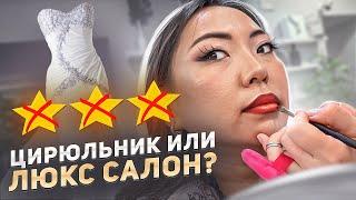 И ЭТО ЛЮКС? СВАДЕБНЫЙ МАКИЯЖ ЗА 10.000 РУБЛЕЙ В САЛОНЕ КРАСОТЫ!|NikyMacAleen