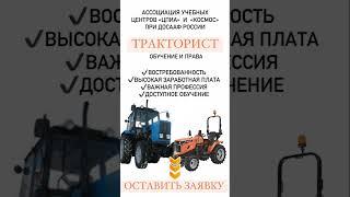 #удостоверениетракториста #тракторист #права 8-985-710/63-72 #права #tractor #космос #погрузчик ️